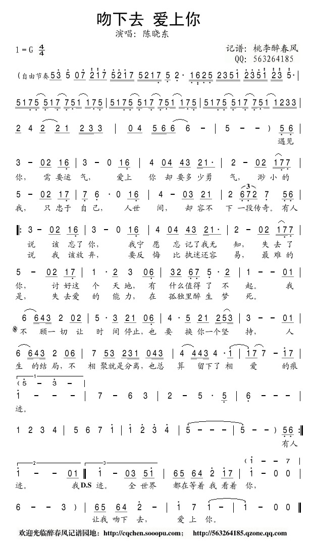 吻下去 爱上你