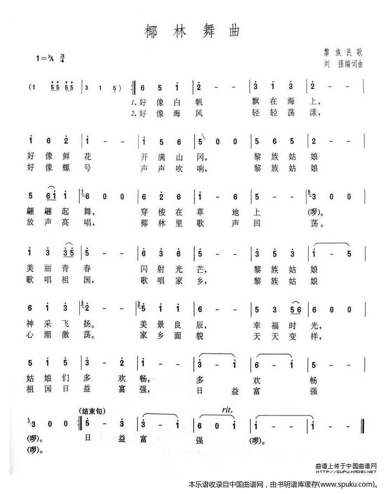 椰林舞曲