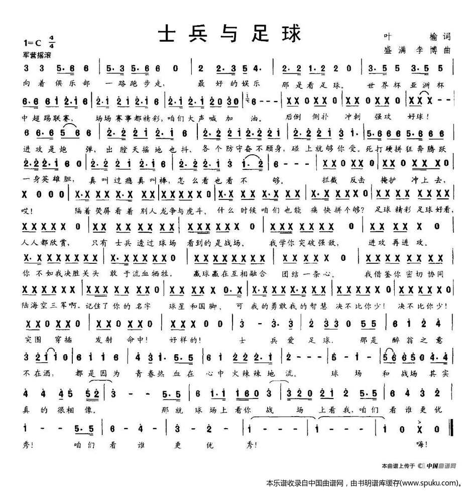 士兵与足球