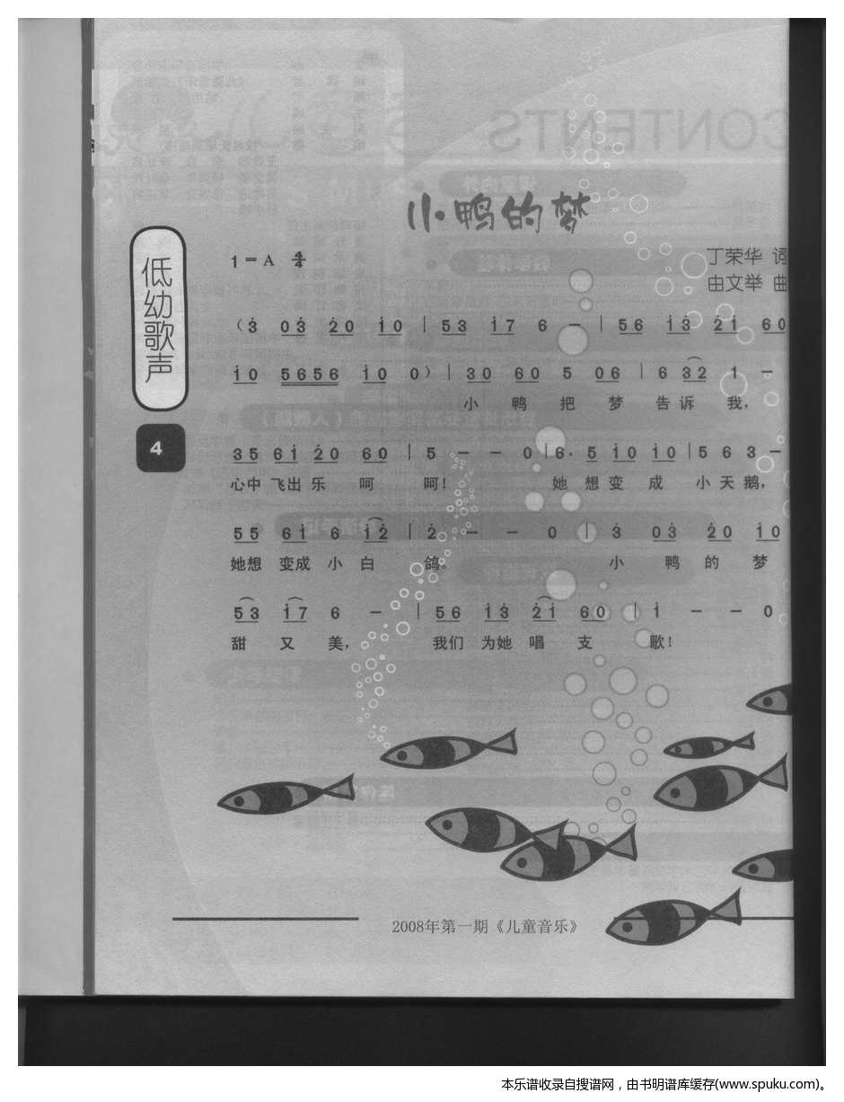 小鸭的梦（低幼歌曲、中班用）