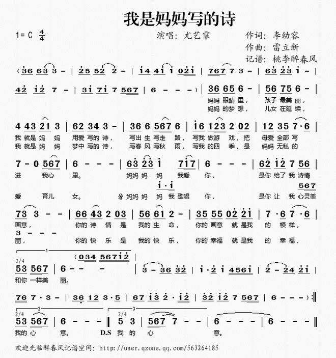 我是妈妈写的诗