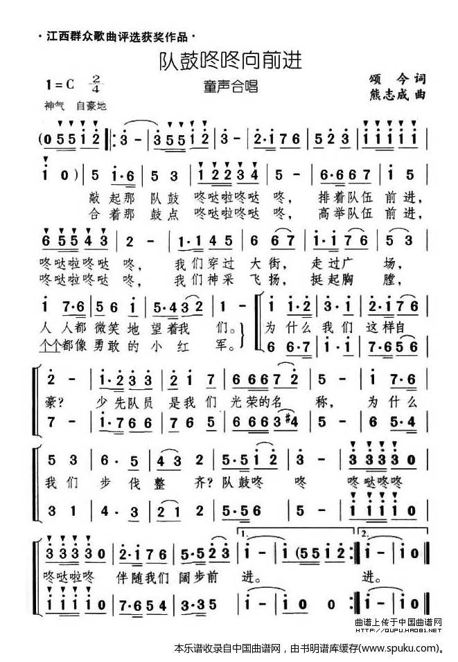 队鼓咚咚向前进（合唱）