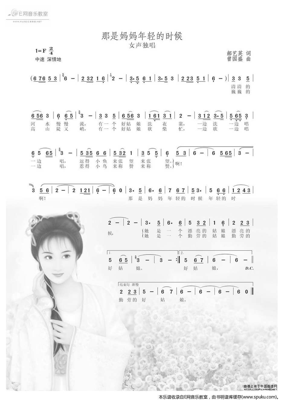 那是妈妈年轻的时候-女声独唱