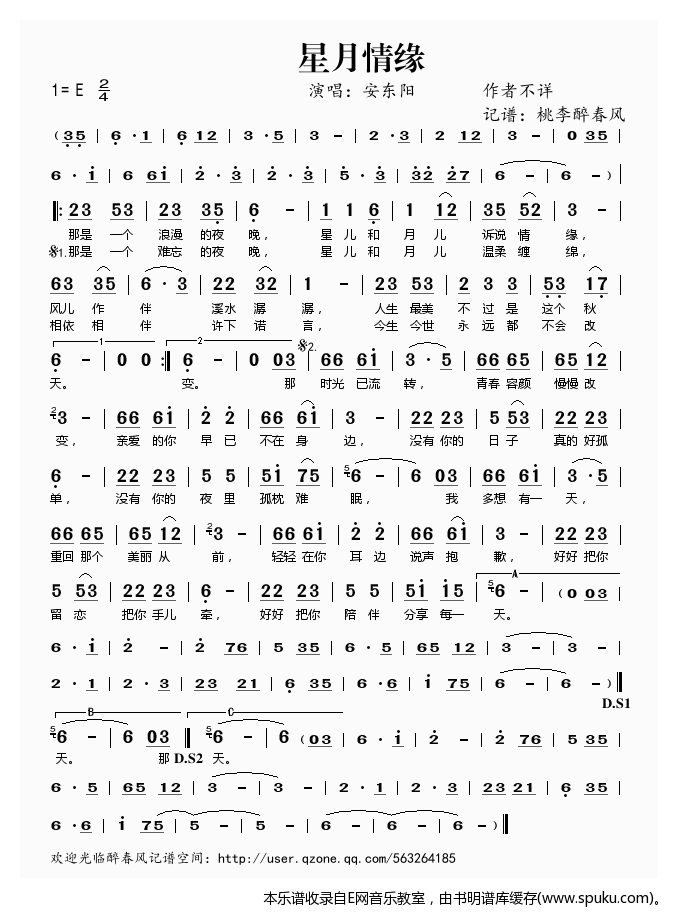 星月情缘——安东阳（）