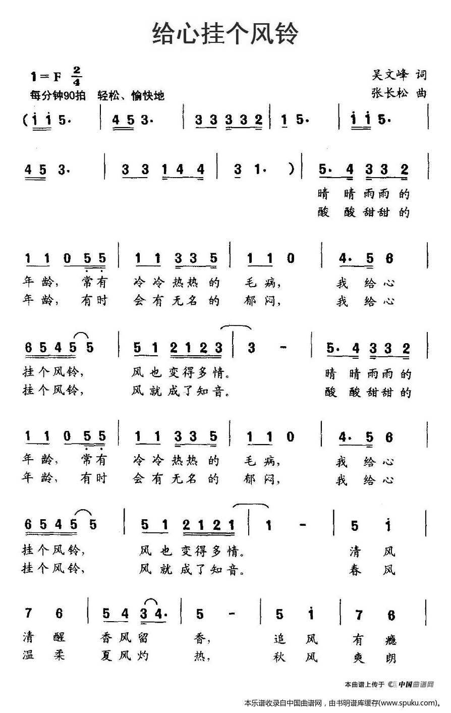 给心挂个风铃