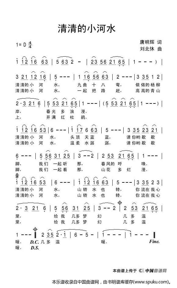 清清的小河水