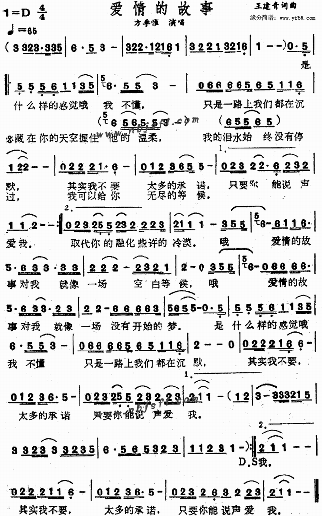 爱情的故事_爱情的故事