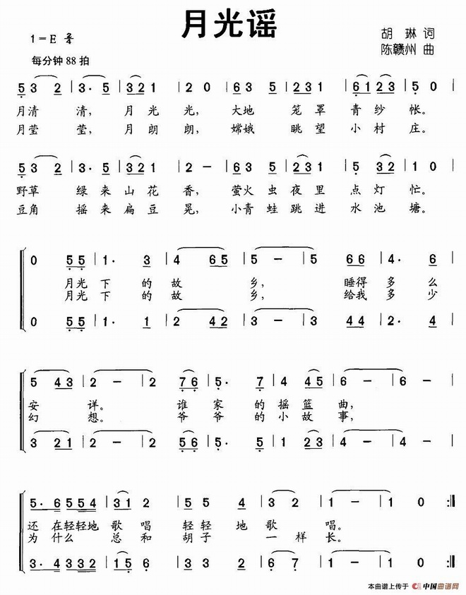 月光谣