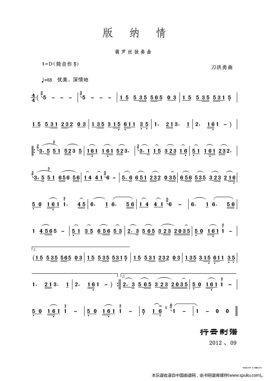 版纳情（葫芦丝独奏）