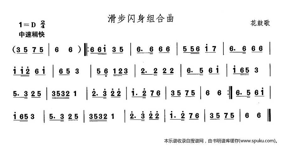 安徽花鼓灯：滑步闪身组合曲