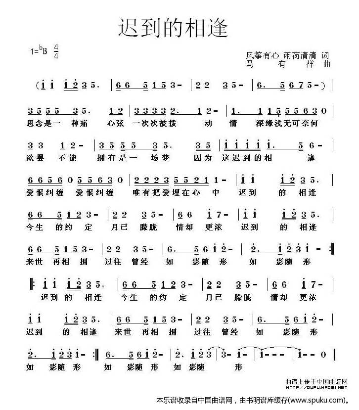 迟到的相逢