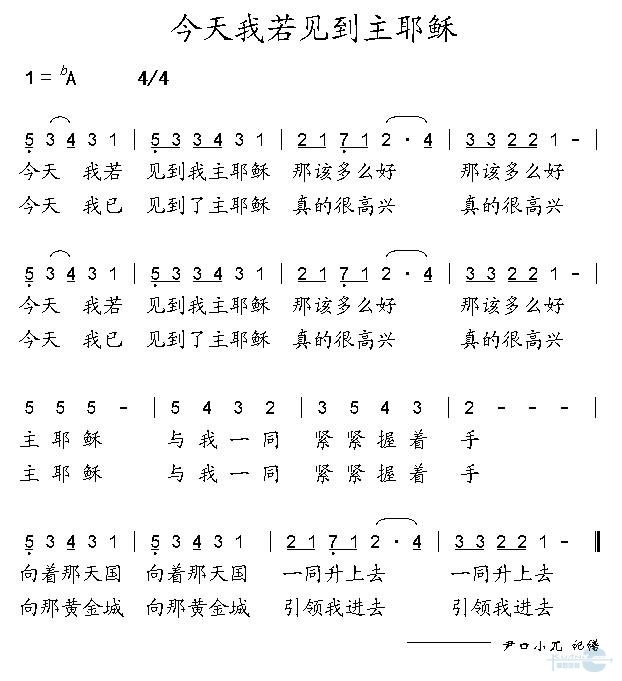 今天我若见到主耶稣_今天我若见到主耶稣