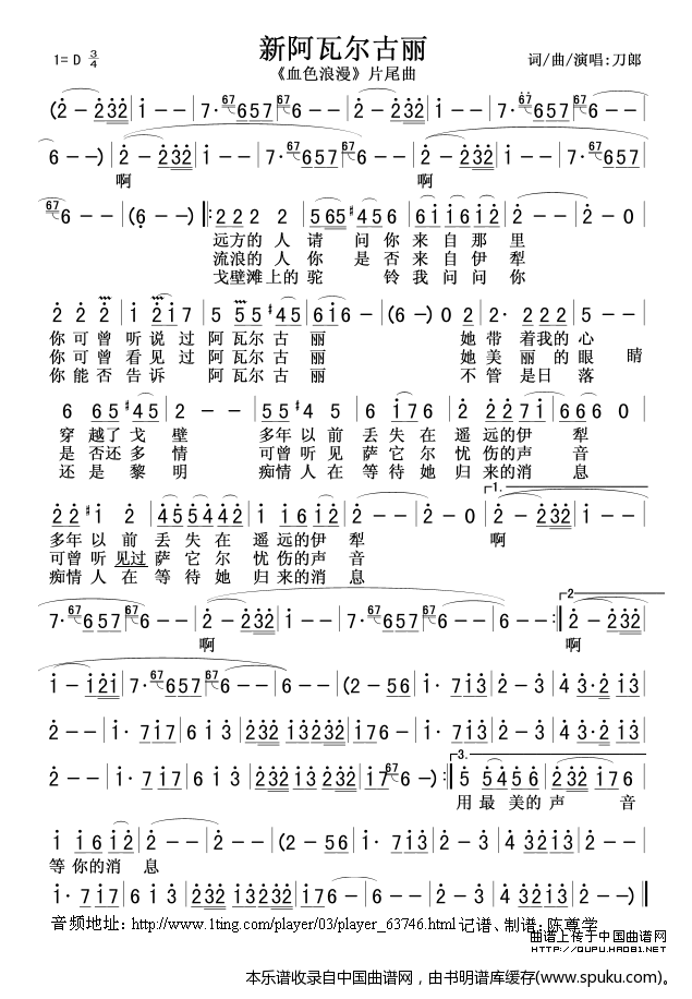 新阿瓦尔古丽（电视剧血色浪漫片尾曲）