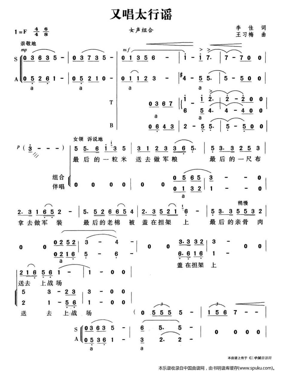 又唱太行谣_合唱谱