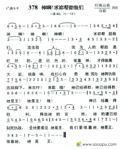 神啊!求你帮助我们