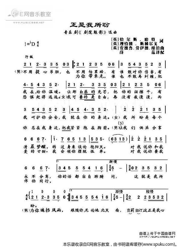 正是我所盼-音乐剧剧院魅影选曲