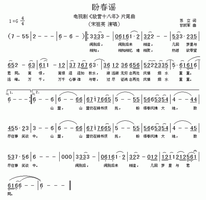 盼春谣