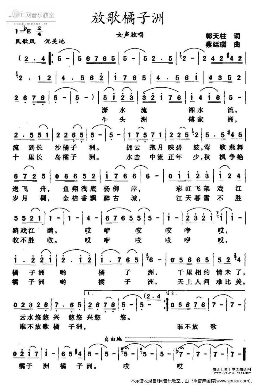 放歌橘子洲-女声独唱