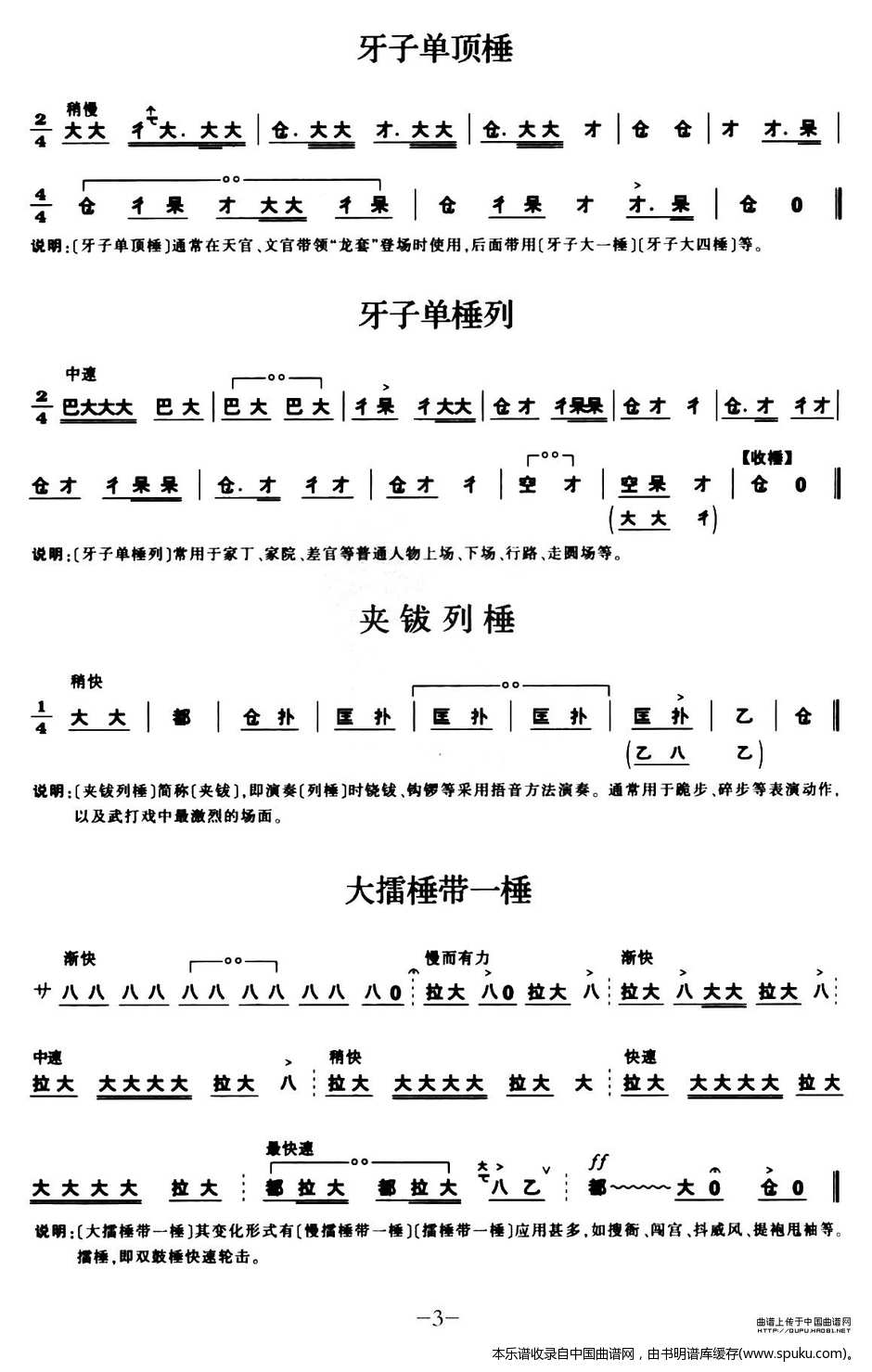 [秦腔]锣鼓谱