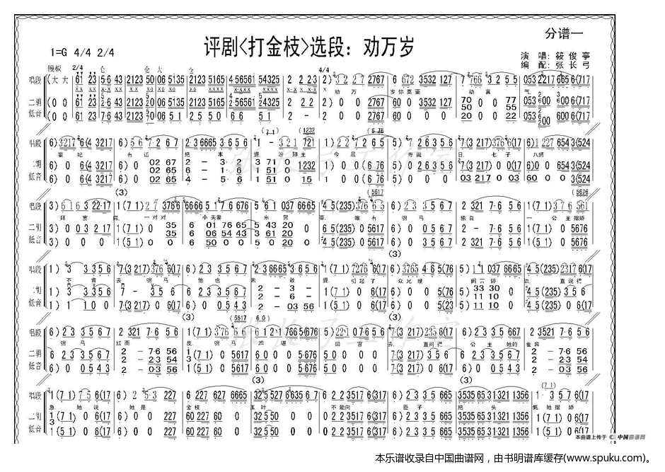 劝万岁（打金枝选段、伴奏谱）