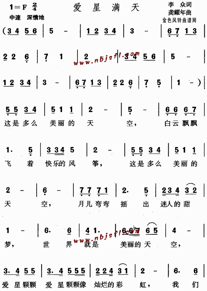 爱星满天(儿童歌)