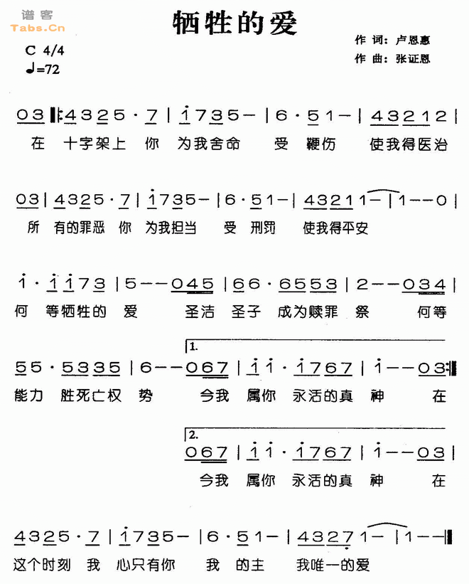 牺牲的爱