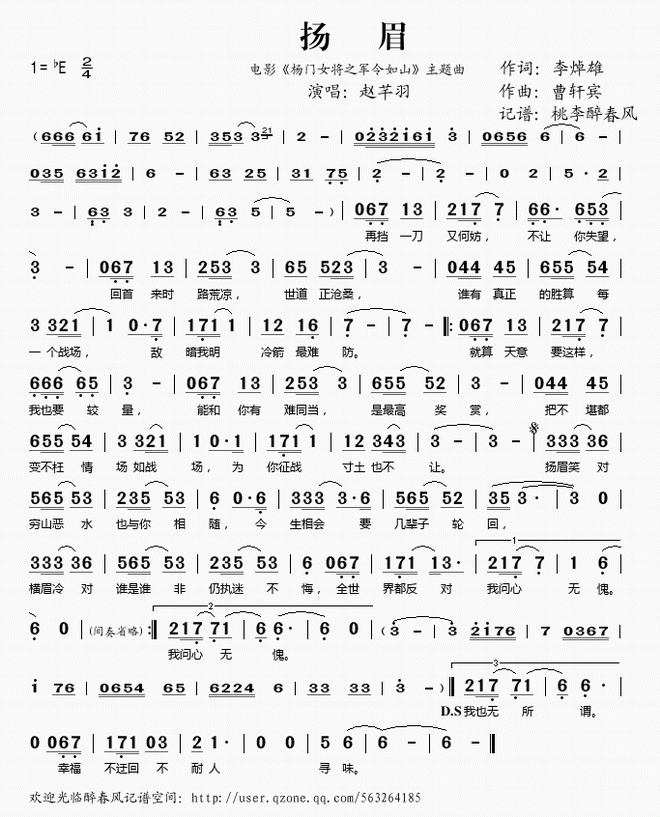 扬眉_电影杨门女将之军令如山主题曲