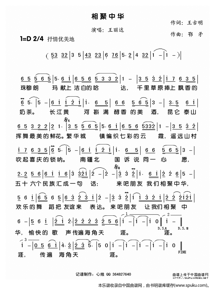 相聚中华