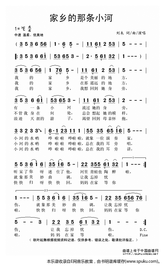 家乡的那条小河-刘末