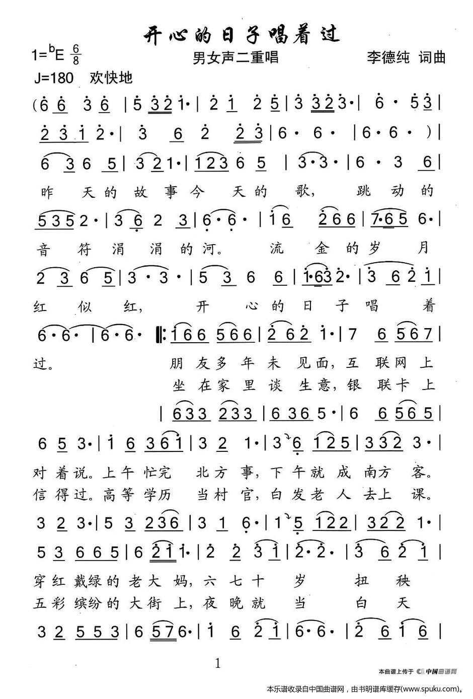 开心的日子唱着过（男女声二重唱）