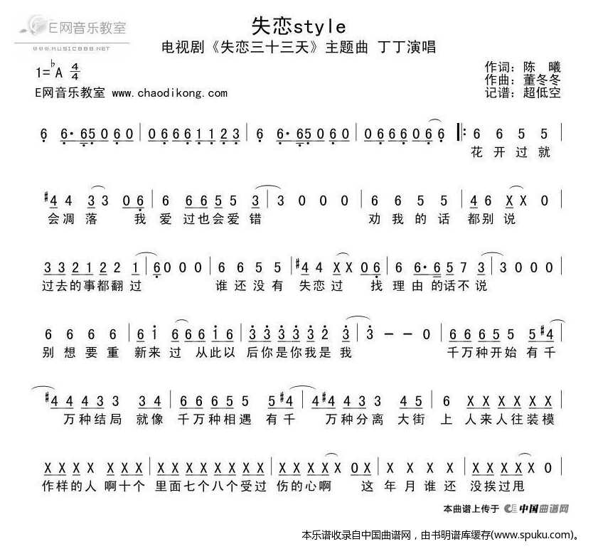 失恋style（电视剧失恋三十三天主题曲）
