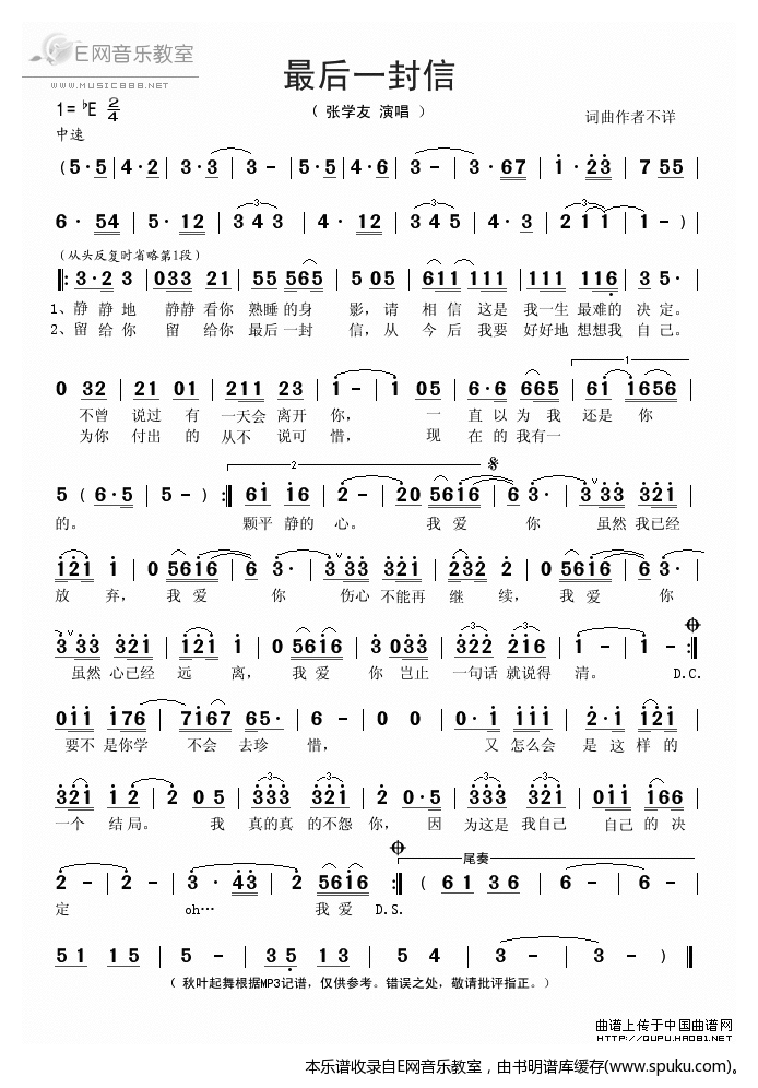 最后一封信-张学友
