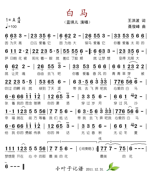 白马