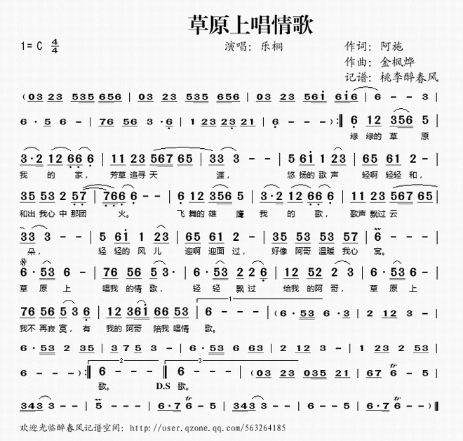 草原上唱情歌_草原上唱情歌