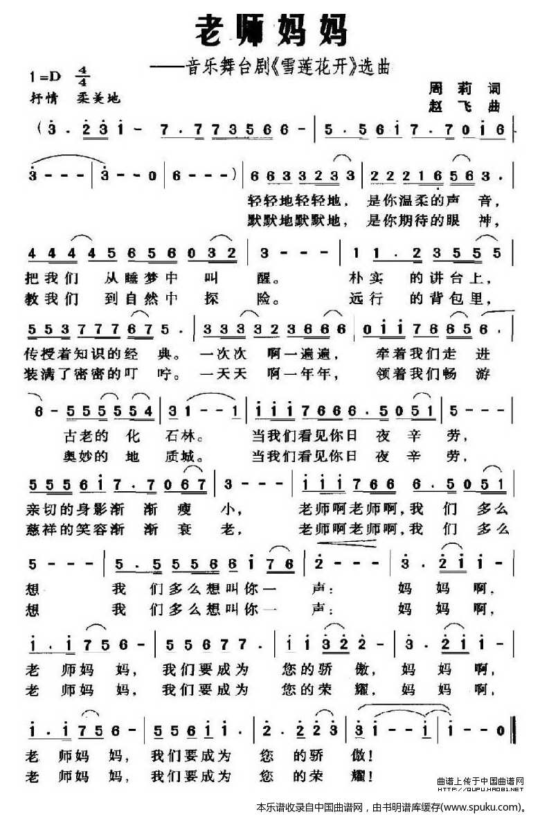 老师妈妈（音乐舞台剧雪莲花开选曲）