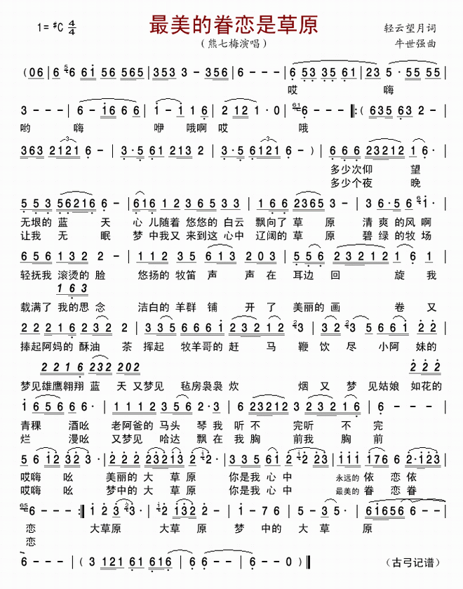 最美眷恋的是草原_最美眷恋的是草原