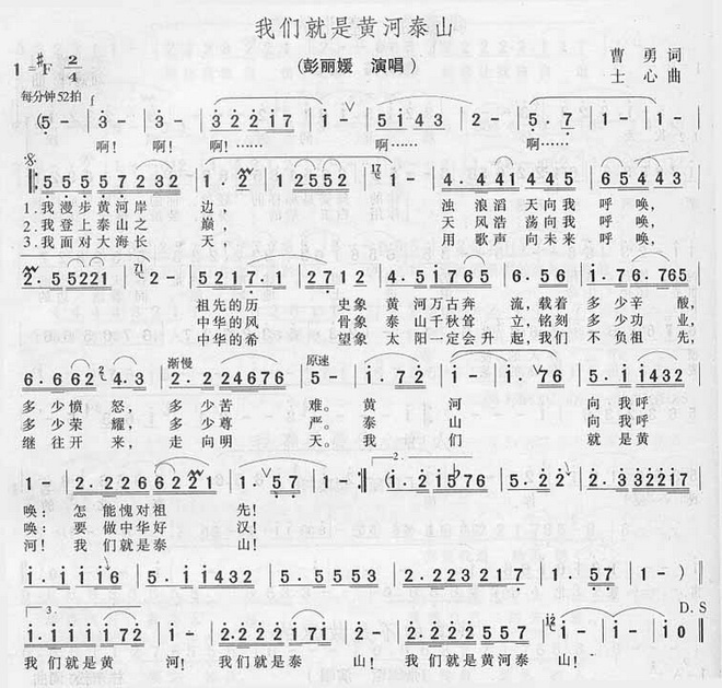 我们就是黄河泰山