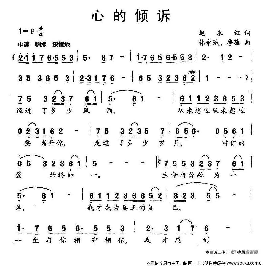心的倾诉