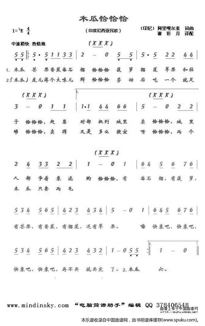 木瓜恰恰恰（印度尼西亚民歌）