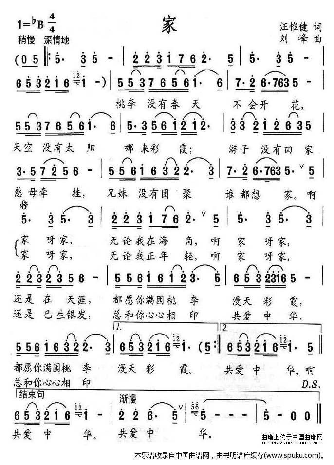家（刘峰作曲版）