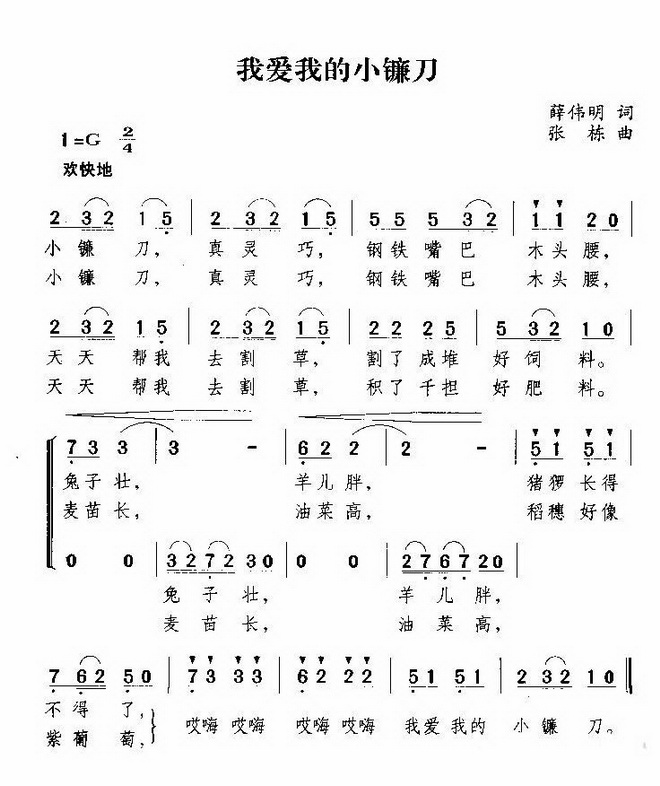 我爱我的小镰刀