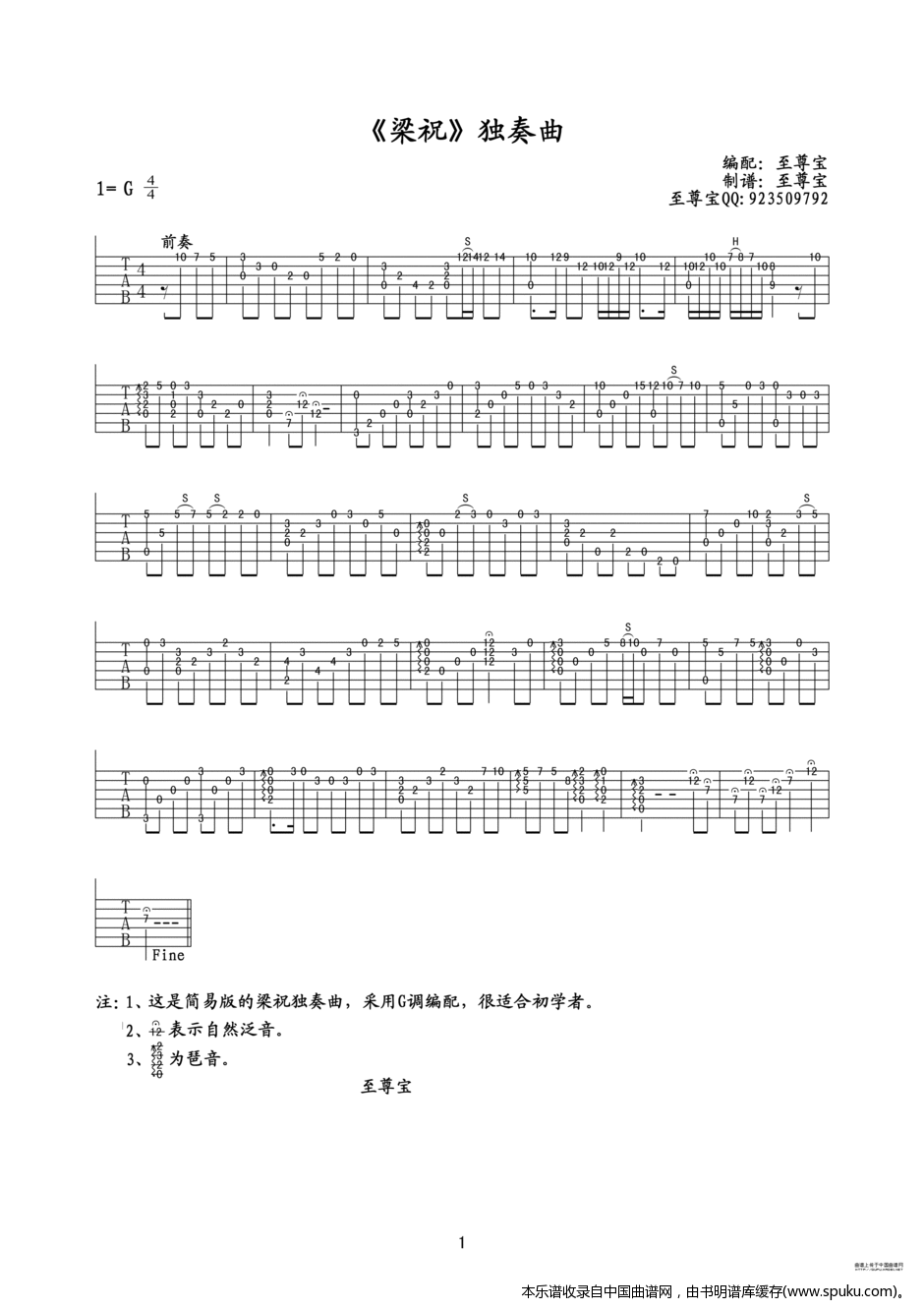 梁祝G调吉他独奏谱