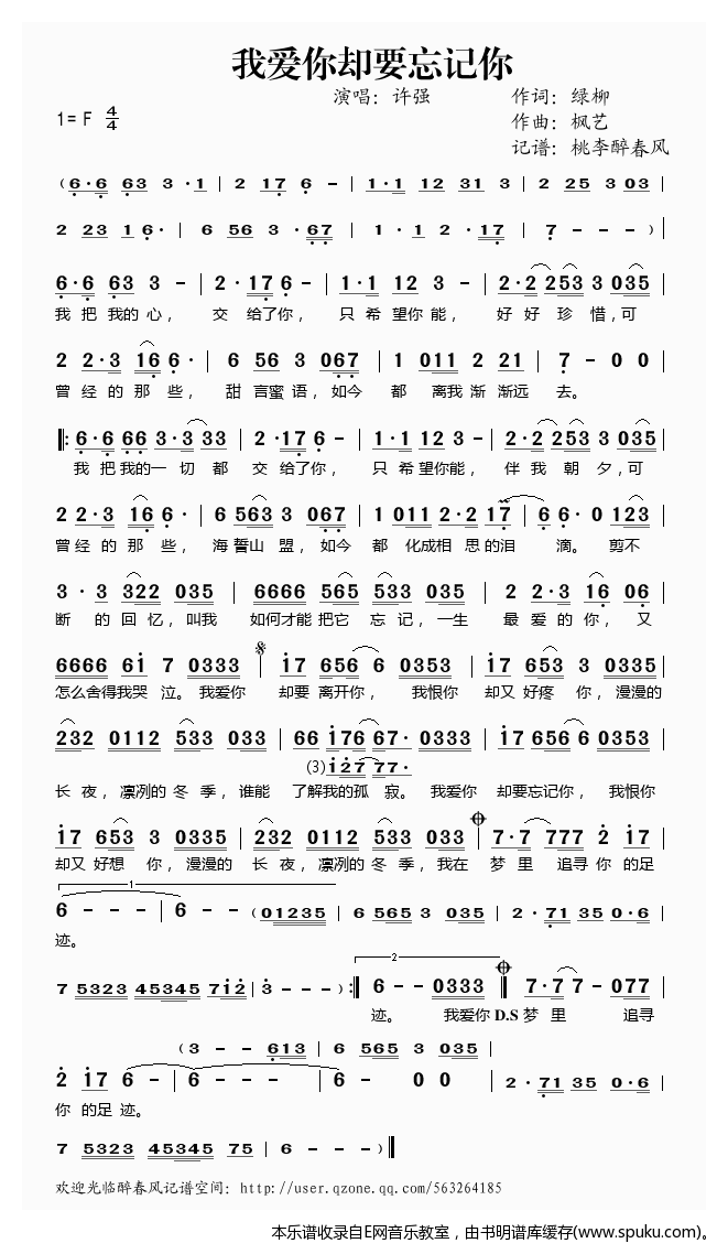 我爱你却要忘记你——许强（）
