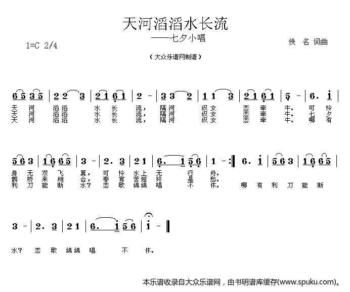 流行歌曲：七夕小唱（）