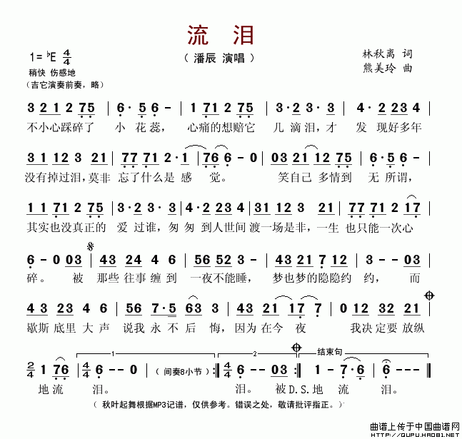 流泪_流泪