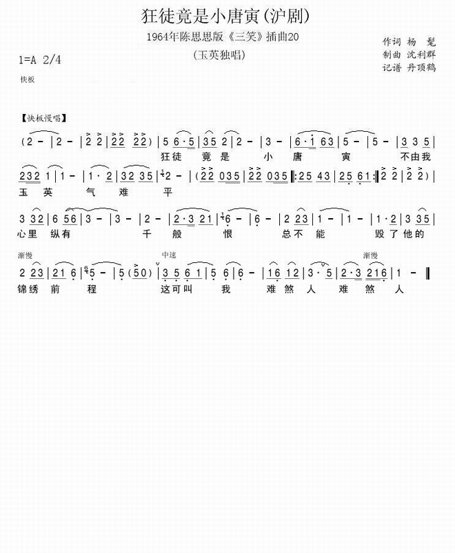 1964年陈思思版三笑插曲20