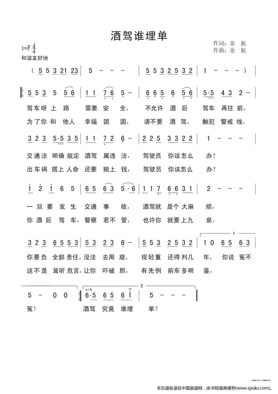 酒驾谁买单