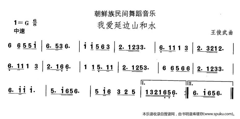 朝鲜族舞蹈音乐：我爱延边山和水