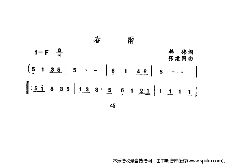 春雨(韩伟词张建国曲)