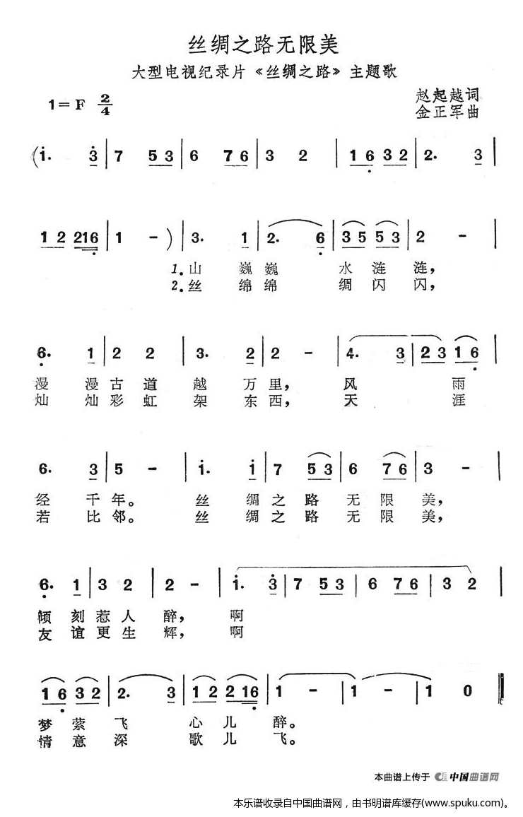 丝绸之路无限美（大型电视纪录片丝绸之路主题歌）